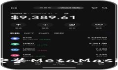 如何下载和安装MetaMask：一