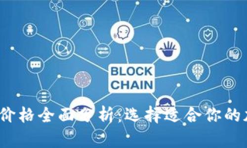 2023年密码钱包价格全面分析：选择适合你的加密货币存储方案