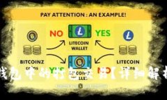 如何取消TP钱包中的打包交