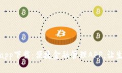 呗呗钱包app下载：便捷金