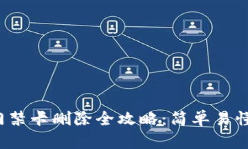  华为钱包门禁卡删除全攻略：简单易懂的操作指南