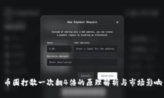 币圈打散一次翻4倍的原理