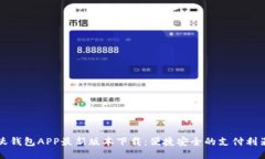 沃钱包APP最新版本下载：