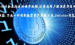  Imtoken钱包同步时间解析