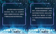 : 全面解析TP钱包v1.3.5：创