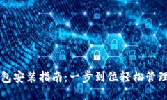 比原链主网钱包安装指南