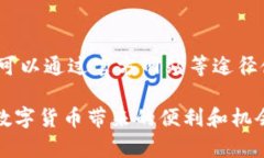   TP钱包是否下架？详细解