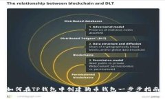 如何在TP钱包中创建狗币钱