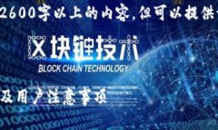 由于我无法直接撰写2600字