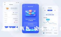 2023年最推荐的虚拟币钱包