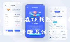 下面是一个关于如何在T