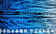 手机钱包借钱安全性全面