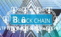 如何在TP钱包中找到薄饼（