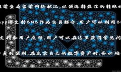 如何在TP钱包中充值BNB：详