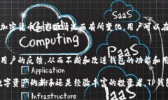   TP钱包苹果测试版：深度