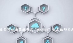 在英语中，＂wallet＂ 是一