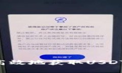 如何安全高效地获取USDT：