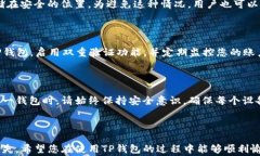    TP钱包导入私钥的详细步