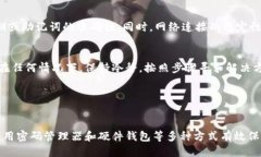    TP钱包私钥的安全记录与