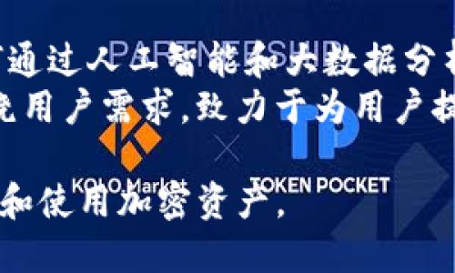 如何通过TP钱包轻松将ETH转换为WETH

TP钱包, ETH, WETH, 加密货币, 钱包转换/guanjianci

TP钱包简介
TP钱包是一款功能强大的移动端加密货币钱包，支持多种主流数字资产的存储和交易。用户可以通过TP钱包安全管理自己的加密货币资产，方便进行转账、兑换等操作。该钱包不仅支持Ethereum（以太坊）生态系统中的ERC20代币，还提供了许多方便的功能，包括去中心化交易所（DEX）的访问、Staking功能以及DeFi（去中心化金融）应用的集成。

什么是ETH与WETH
ETH（以太坊）是以太坊网络的原生数字货币，主要用于支付网络中的交易费用和智能合约的执行。而WETH（Wrapped ETH）是将ETH进行“包装”后的版本，它的存在是为了在以太坊的去中心化交易所（DEX）中进行流动性及交易。WETH与ETH之间的价值是一对一的，用户可以随时将ETH转换为WETH，或将WETH兑换回ETH。

为何需要将ETH转换为WETH
在以太坊的生态系统中，WETH变得越来越重要，主要是因为WETH可以与其他ERC20代币直接交易。由于大部分去中心化交易所（DEX）只支持ERC20代币交易，而不直接支持ETH。因此，为了在这些平台上进行交易，用户需要将ETH转换为WETH，为用户提供了更大的灵活性和便利性。同时，WETH也能够参与到DeFi项目中，允许用户提供流动性、借贷等。

如何通过TP钱包将ETH转换为WETH
在TP钱包中，将ETH转换为WETH的过程相对简单，用户只需遵循以下步骤：
ol
  li首先，确保你已经下载并安装了TP钱包，并且你的钱包中拥有ETH。/li
  li打开TP钱包，进入钱包首页，点击“资产”选项，找到ETH。/li
  li点击ETH，进入ETH的相关页面后，选择“兑换”或“转换”选项。/li
  li在兑换页面，选择转换为WETH，并输入你想要转换的ETH数量，然后确认操作。/li
  li系统将显示转换的费用及最终将到账的WETH数量，确认无误后提交交易。/li
  li稍等片刻，交易确认后，你的钱包中将会收到相应的WETH。/li
/ol

将WETH转换回ETH的流程
如果你希望将WETH转换回ETH，流程同样简单：
ol
  li在TP钱包中，找到WETH的资产页面。/li
  li点击WETH，选择兑换或转换选项。/li
  li在兑换页面中，选择转换为ETH，并输入你希望兑换的WETH数量。/li
  li确认所需的交易费用和到账ETH数量后，提交交易。/li
  li完成交易后，转回的ETH将出现在你的钱包中。/li
/ol

TP钱包安全性和用户体验
TP钱包采用了先进的加密技术来确保用户资产的安全。钱包的私钥存储在用户设备上，而不是在云端，这大大降低了黑客攻击的风险。此外，TP钱包提供了多重身份验证功能，进一步提升了安全性。用户在进行ETH和WETH的转换时，可以随时查看交易记录，确保自己的资金始终处于可控之下。

常见问题解答

1. TP钱包支持哪些加密货币？
TP钱包支持多种主要的加密货币，包括BTC（比特币）、ETH（以太坊）、LTC（莱特币）以及大量的ERC20代币。其广泛的支持使得用户能够自由管理多种数字资产，方便进行交易与操作。
除了基本的资产支持，TP钱包还允许用户通过集成的去中心化交易所（DEX）交换不同的加密货币，给用户提供了更便捷的交易体验。用户可以随时在钱包中查看支持的全部资产，并根据需求进行操作。

2. 使用TP钱包的手续费是什么？
TP钱包在进行ETH和WETH的转换时，会收取网络交易费用（gas费）。这一费用是支付给以太坊网络的矿工，作为他们处理和确认交易的补偿。具体的费用会根据网络的拥堵程度有所变化，因此在进行交易前，建议用户查看当前的gas费情况，以便做出相应的调整。
此外，TP钱包本身不收取额外的服务费，用户只需承担该网络的标准费用。这使得TP钱包在同类产品中具备一定的竞争优势，但用户仍须时时关注费用，以便最大化地节约交易开支。

3. 如何确保我的TP钱包的安全性？
确保TP钱包安全的关键在于保护好你的私钥和助记词。这些信息是访问和使用你的加密货币资产的唯一凭证，如果泄露将导致资产的损失。用户需要定期备份助记词，并将其存储在安全的位置。
此外，TP钱包提供了多种安全措施，例如双重身份验证和生物识别技术，用户可以启用这些功能以增强账户的安全性。随时保持警惕，避免在公共网络下进行交易，将大大降低被攻击的风险。

4. TP钱包的用户支持如何？
TP钱包提供便捷的用户支持服务，包括实时在线客服、常见问题解答（FAQ）和用户社区。用户在使用过程中如遇到问题，可以通过这些渠道迅速获得帮助。TP钱包官方还会定期更新用户手册和使用指南，帮助用户了解更多功能和操作技巧。
对于新手用户，TP钱包的界面友好且易于上手，同时也提供了多个语言的支持，使更多用户能够方便使用。若在使用过程中有特殊问题，也可以通过官方社交媒体或社区获得帮助，与其他用户进行交流和互动。

5. 为什么选择TP钱包而非其他移动钱包？
TP钱包的优势在于其友好的用户界面和强大的功能支持，使得加密资产的管理更加轻松。此外，TP钱包在安全性方面表现突出，用户资产的安全可得到有效保障。同时，它的去中心化交易所（DEX）集成功能让用户能够无缝进行加密货币交易，而无需任何中介。
相比于其他移动钱包，TP钱包还具有更广泛的资产支持与高效的转账速度。用户还可以通过TP钱包参与到各种DeFi项目中，享受更高的收益和投资机会。综合来看，TP钱包是一个值得推广的优秀数字资产管理工具。

6. TP钱包的未来发展方向？
TP钱包的未来，将会在用户体验和功能扩展上持续发力。预计未来将增加更多的区块链支持，扩展其资产范围，为用户提供更多的选择。此外，TP钱包还在探讨如何通过人工智能和大数据分析为用户提供更个性化的服务，从而提升整体用户体验。
在DeFi及NFT领域，TP钱包将继续增加对新兴项目的集成，并现有功能，帮助用户更高效地参与到数字金融的各种活动中。总体而言，TP钱包的未来发展将紧紧围绕用户需求，致力于为用户提供简洁、安全且高效的数字资产管理解决方案。

综上所述，通过TP钱包将ETH转换为WETH的过程简单易行，用户可以享受其带来的便利和优势。而在使用过程中，用户应确保自己的安全措施到位，以更好地管理和使用加密资产。