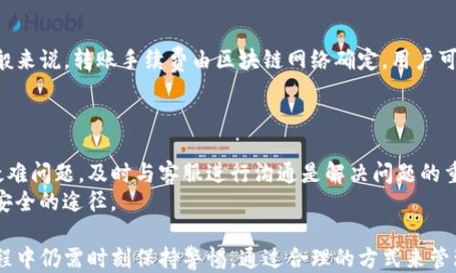 
  TP钱包如何查询登录过的设备？/  

关键词
 guanjianci TP钱包, 登录设备, 查看设备, 钱包安全, 加密货币/ guanjianci 

---

TP钱包简介
TP钱包（TokenPocket Wallet）是一款针对加密货币资产管理的去中心化钱包应用。它支持多个区块链资产，允许用户安全地存储、交易和管理其加密货币资产。TP钱包不仅界面友好、操作简单，同时还具备高效的隐私和安全保护措施。
近年来，随着加密货币市场的蓬勃发展，越来越多人开始使用数字货币进行投资和交易，这也让数字钱包的安全性变得尤为重要。TP钱包凭借其「去中心化」的特性，让用户能够完全控制自己的私钥和资产，降低了受到中心化交易所风险的可能性。

如何查询登录过的设备
在TP钱包中，用户的一些个人信息和安全设置是隐秘的，通常不会直接显示登录过的设备信息。然而，用户可以采取一些措施来查看或确认其在何设备上进行了登录。
首先，建议用户在设置中查看安全选项，TP钱包可能会提供最近登录设备的部分记录。此外，用户可以从安全性方面进行检查，比如设置强密码、启用双重验证等，保证即使其他设备无权限访问。
同时，定期的账户审计也是不可忽视的，用户可以通过配置相关通知和警报，监控账户的异常活动。若发现不明设备登录，及时更改账户密码，确保账户安全。

TP钱包安全性分析
TP钱包作为一款去中心化钱包，其安全性主要依靠用户控制的私钥。每一个用户的资产都是通过私钥来进行管理和访问的，私钥必须要妥善保存，任何泄露都可能导致资产的损失。
在安全性设计方面，TP钱包使用了多重加密技术和分布式存储系统，确保用户的敏感信息不被破解。此外，TP钱包还支持生物识别技术，进一步提升安全性。
对于用户来说，定期更新软件和应用程序、避免使用公共网络、不要轻易点击不明链接等安全习惯都是必要的。进一步的，用户还可以选择开启两因素身份验证等安全措施，增加安全性，防止盗取行为。

如何保护隐私和安全
在使用TP钱包时，保护隐私和安全是每个用户所必须关注的重点。用户应当避免在不安全的在线环境中输入账户信息，如公共Wi-Fi环境等。在访问TP钱包的官方网站和移动端应用时，也要确认网址的准确性，防止钓鱼网站的风险。
除了使用正规途径登录TP钱包外，用户还应设置强密码并定期更改。不建议使用过于简单的密码，比如生日、姓名等常见信息，同时应该避免在多个平台使用相同的密码。这样的措施可以有效防止密码被轻易破解。
另一点，用户可以及时检查自己的钱包地址与交易记录，确保没有未授权或异常交易。如发现异常，应立即联系TP钱包的客服，并考虑暂停钱包操作。

使用TP钱包的优势
TP钱包的最大优势在于去中心化的特性，让用户完全拥有和控制自己的加密资产。此外，TP钱包支持多链资产管理，用户可以在同一个平台上管理各种区块链资产，非常方便。
TP钱包的界面设计也尽量趋向于简单和易用，尤其适合刚刚接触加密货币的用户。用户可以轻松实现数字资产的存储、转账、兑换等多项操作。并且，TP钱包会不定期进行更新，添加新的功能和支持更多的资产种类，以适应市场的变化。
此外，TP钱包与多家知名交易所与平台有着合作关系，为用户提供了更多另类的投资和交易机会。同时也有助于提升用户体验，使得TP钱包的使用更为流畅。

可能遇到的常见问题

h41. TP钱包是否支持所有加密资产？/h4
TP钱包支持许多不同的加密货币，包括但不限于ETH、BTC、USDT等主流币种。由于TP钱包与多个区块链平台合作，因此在不断更新中，几乎能支持市面上大多数热门加密资产。但用户在使用前，最好确认TP钱包是否支持自己计划投资的资产类型。
此外，使用TP钱包的用户可以通过其内置浏览器，访问去中心化交易所（DEX），进行更大范围的资产管理和交易。TP钱包还支持代币的添加与管理，因此对于某些小众币种，只需添加相应的合约地址即可实现管理功能。

h42. TP钱包的私钥是如何管理的？/h4
用户的私钥是其加密资产的核心所在，因此TP钱包提供了最基础的私钥保护机制。TP钱包不会在其服务器上存储用户的私钥，因此用户必须保管好自己的私钥。如果私钥丢失，用户将无法找回他们的资产。TP钱包还允许用户通过助记词来恢复钱包，助记词的保管同样至关重要。
为了保护私钥，用户可以考虑将其存储在离线环境中，如纸质形式，且尽量避免上网或使用网络设备。防止因网络进攻或歹意软件而造成泄露是每个用户都应该警惕的事项。

h43. 如何使用TP钱包进行交易？/h4
进行交易非常简单。用户只需打开TP钱包，输入对方的钱包地址和交易金额，然后确认操作即可。重要的是，在进行交易前务必核实对方钱包地址是否正确，因为区块链的交易是不可逆的，一旦发送就无法追回。
在交易完成后，用户可以通过TP钱包内的交易记录来查看自己的交易情况，随时掌握资产变化。同时，TP钱包也在每笔交易中收取一定的网络手续费，具体费用标准视所用的区块链网络而定。

h44. TP钱包可以从哪里下载？/h4
用户可以通过TP钱包的官方网站或各大应用商店（如苹果App Store和安卓Google Play商店）进行下载。建议用户通过官方渠道下载，以保证应用程序的真实与安全。下载后，用户需要按照指引完成注册和初始设置。
此外，TP钱包还提供了桌面版本供用户下载。然而，为了保证安全性，用户应确保其操作的设备也是安全的，防止黑客程序的入侵。

h45. 使用TP钱包的费用有哪些？/h4
使用TP钱包时，用户可能会面临交易费、提现费或转账费，这些费用都与实际使用情况和交易的区块链网络有关。一般来说，转账手续费由区块链网络确定，用户可以在交易时预先确认费用金额。
此外，TP钱包本身并不收取管理费用，也不存在钱包开户费用等隐藏费用。因此，TP钱包的费用透明，适合长期使用。

h46. 如何联系客服以获得帮助？/h4
TP钱包提供了多种渠道供用户联系客服。用户可通过官网获取客服邮箱、社交媒体和在线客服等联系方式。若遇到疑难问题，及时与客服进行沟通是解决问题的重要途径。
值得注意的是，在联系客服时，用户需谨慎提供个人信息，避免上当受骗。而通过官方网站获取的联系方式通常是最安全的途径。

总结而言，TP钱包作为一款用户友好的去中心化钱包，提供了多样化的功能和选项，但用户的安全和隐私，在使用过程中仍需时刻保持警惕，通过合理的方式来管理个人资产。