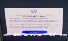 如何在TP钱包中兑换BNB：详