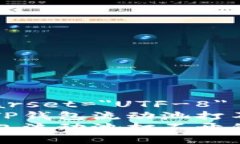 meta charset=＂UTF-8＂如何解