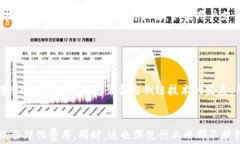 bipti比特钱包转币费用分析