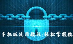 小狐狸钱包手机版使用教