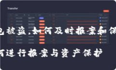 惊险时刻：IM钱包被盗，如