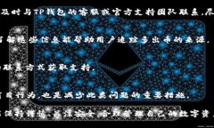 baiotiTP钱包无缘无故多出币