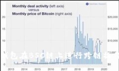 如何使用TP钱包在BSC链上进