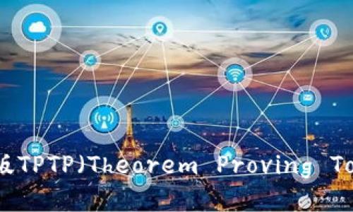 如何下载最新版TPTP（Theorem Proving Tool）并进行安装