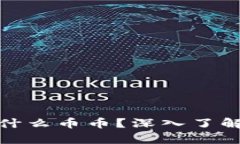 : IM钱包中的DApp是什么币币