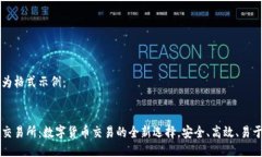 以下为格式示例：万币交