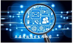 正在为该请求生成内容.